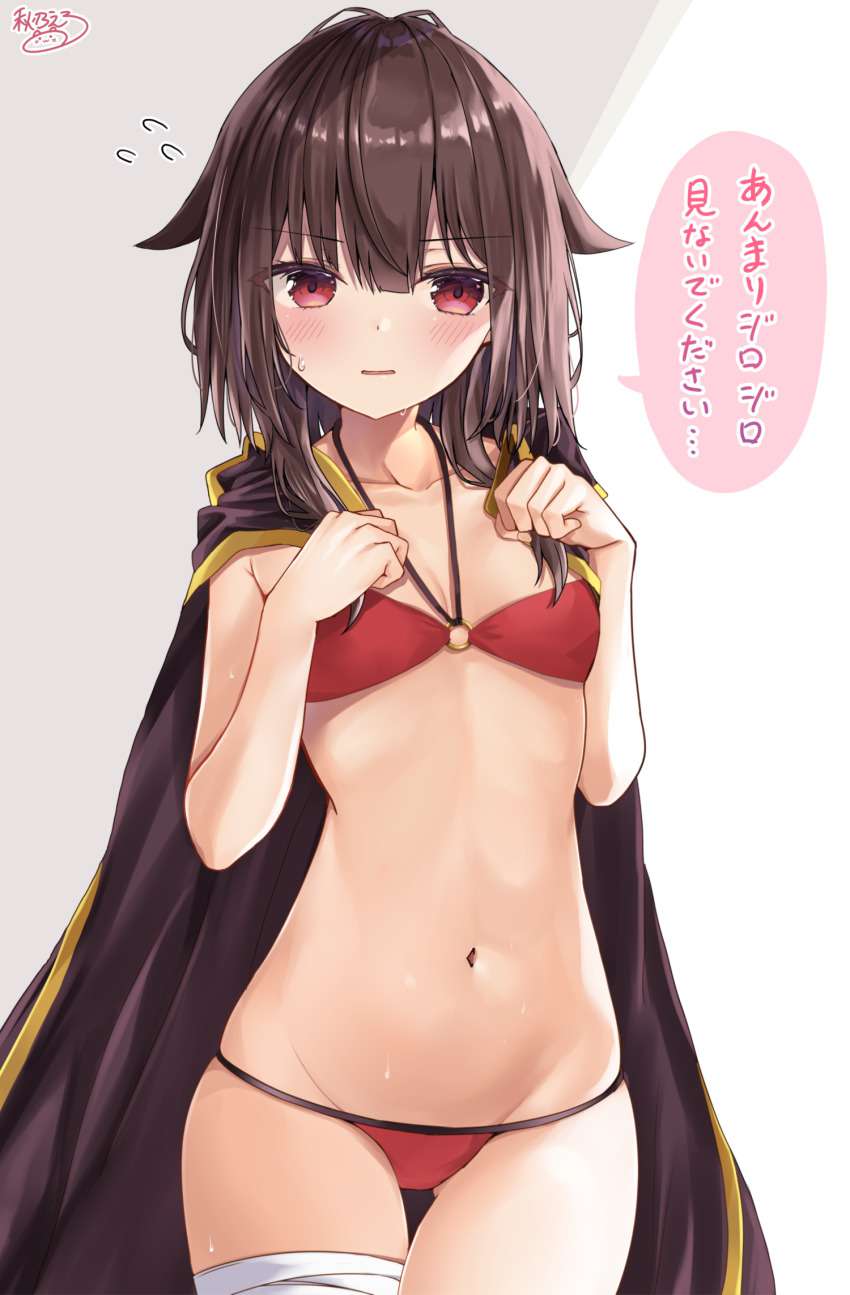 めぐみんのどエロい二次エロ画像がいっぱいおっぱい！【この素晴らしい世界に祝福を！】