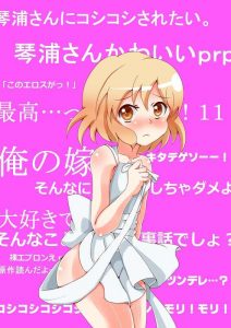 琴浦春香のエロ画像（琴浦さん）14
