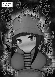久遠七海のエロ画像（パリピ孔明）19