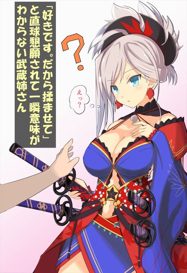 【Fate Grand Orderエロ画像】宮本武蔵のアヘ顔を見たい人向けの秘密部屋がこちらです！