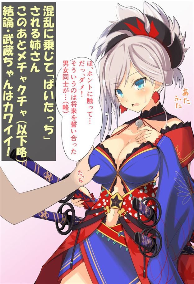 【Fate Grand Orderエロ画像】宮本武蔵のアヘ顔を見たい人向けの秘密部屋がこちらです！