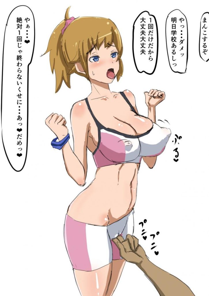 ホシノ・フミナのセクシーで抜ける二次エロ画像集【ガンダムビルドファイターズ】