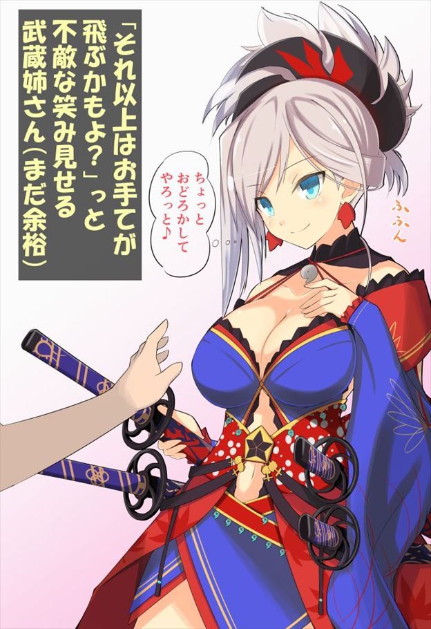 【Fate Grand Order】宮本武蔵のえっちでかわいい二次エロ画像