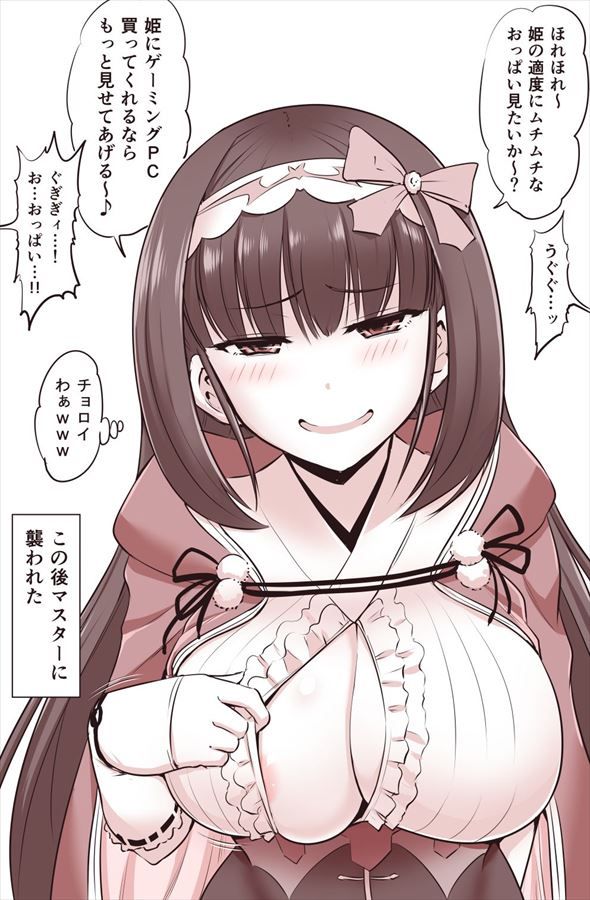 【Fate Grand Orderエロ漫画】刑部姫のご奉仕Ｓ●Ｘで即抜き！●ハメ！