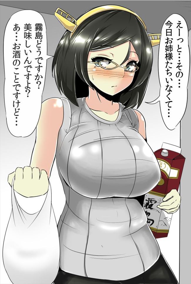 【艦隊これくしょん】二次元の世界に行って霧島とめっちゃハメハメしたいと思わせるエロ画像まとめ