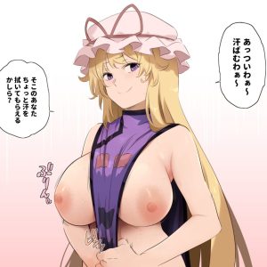 八雲紫のエロ画像（東方Project）16