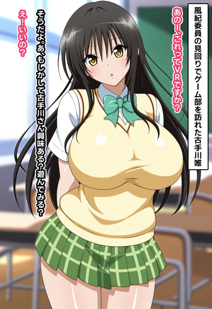 古手川唯の悩殺必死のセクシーポーズのエロ画像！【To LOVEる】