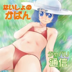 かばんのエロ画像（けものフレンズ）28