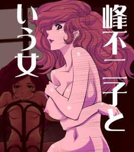 峰不二子のエロ画像（ルパン三世）28