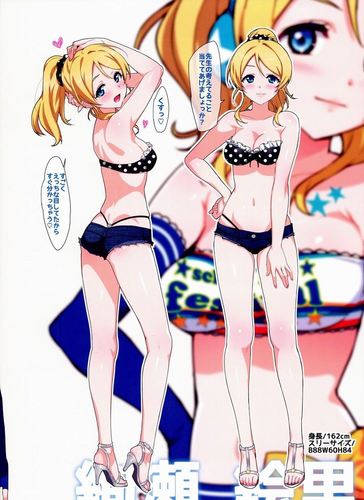 【ラブライブ！】絢瀬絵里とハメハメ濃厚Ｈがしたくなる二次エロ画像