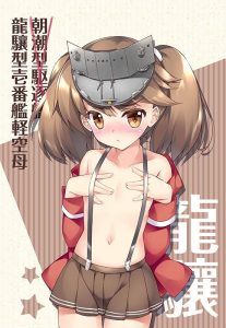 龍驤のエロ画像（艦隊これくしょん）30